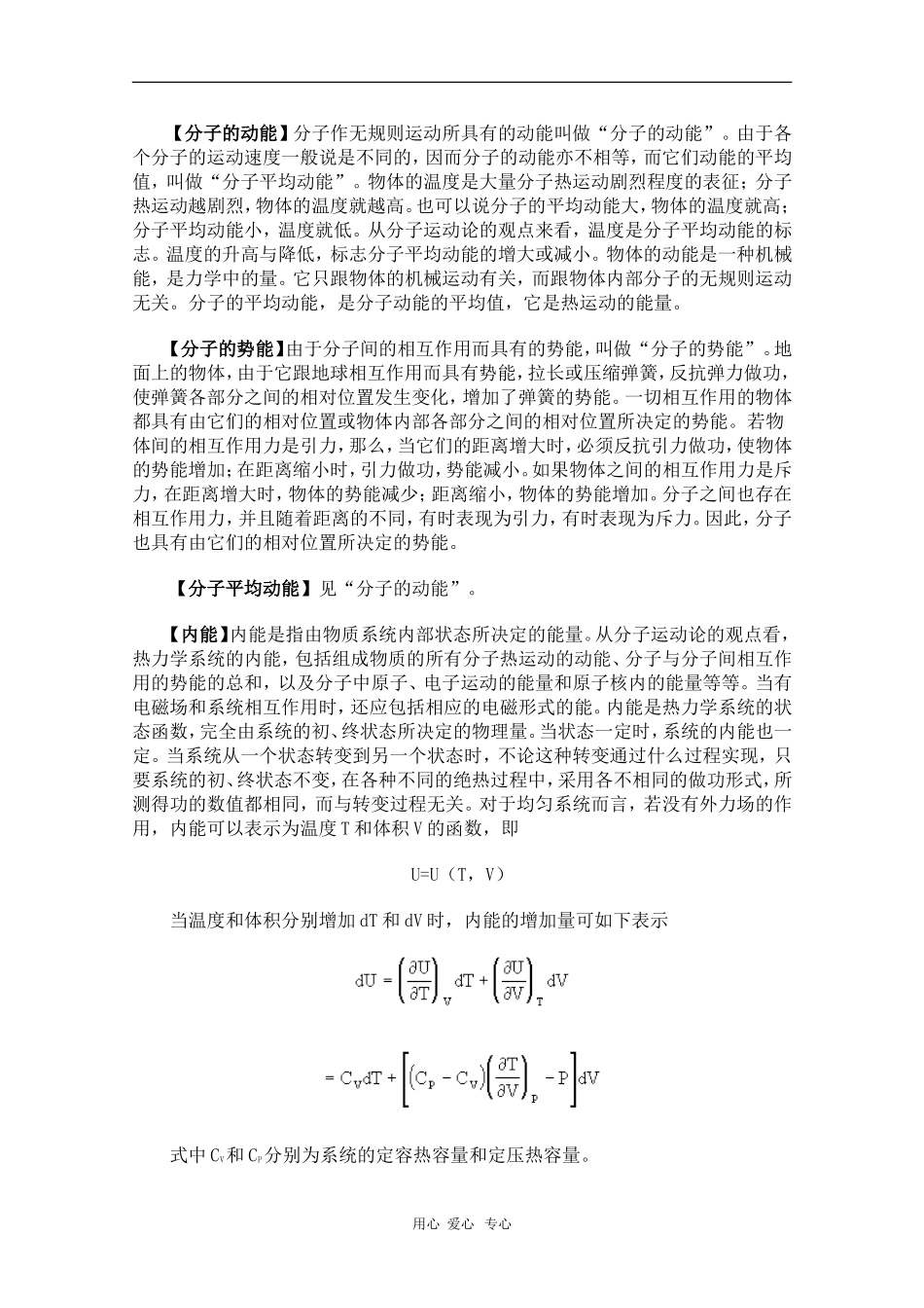 高中物理使用辞典—分子的动能素材_第1页