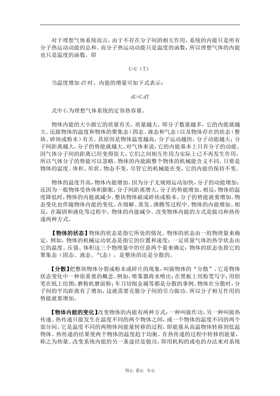 高中物理使用辞典—分子的动能素材_第2页