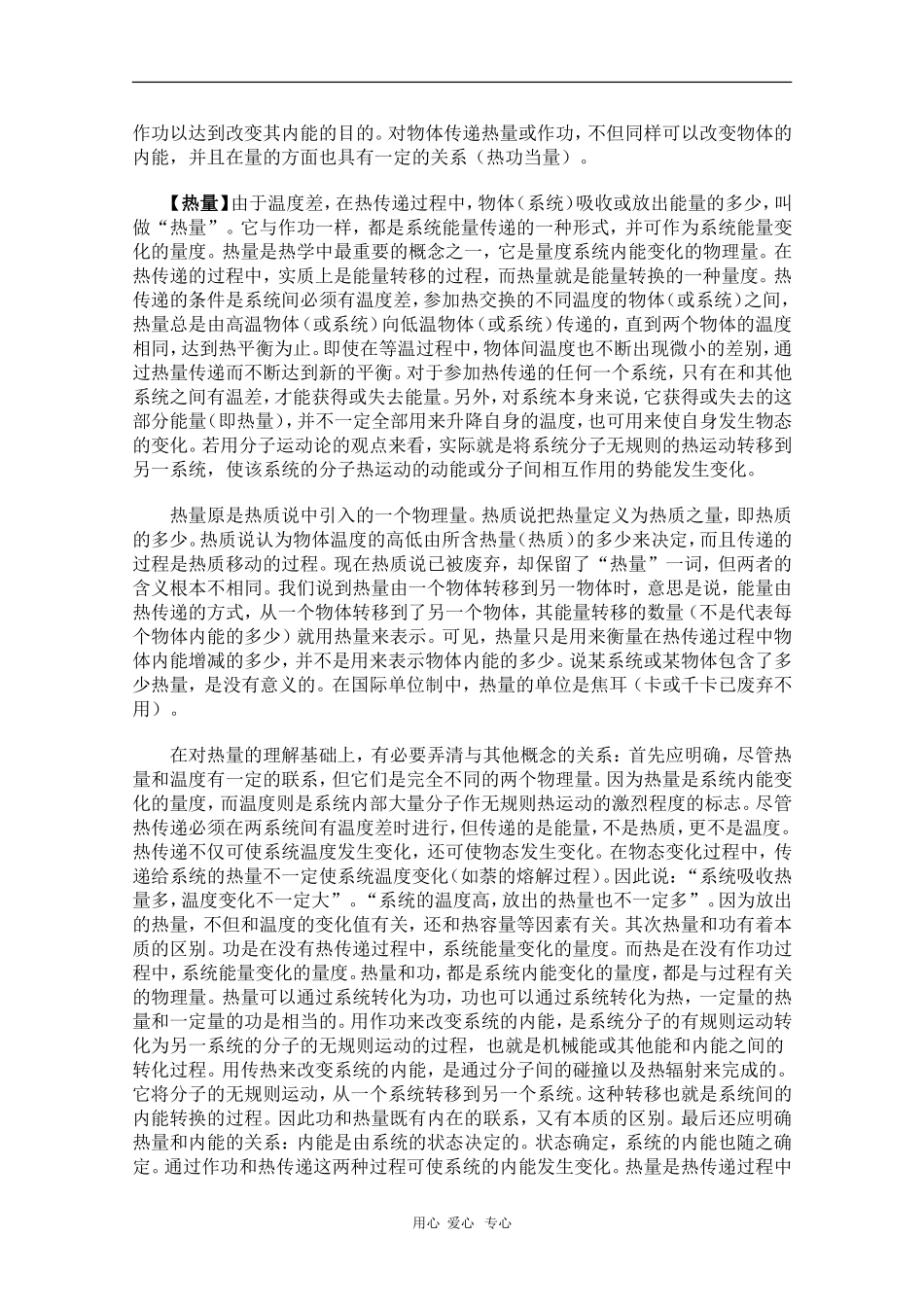 高中物理使用辞典—分子的动能素材_第3页