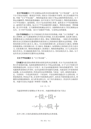 高中物理使用辞典—分子的动能素材