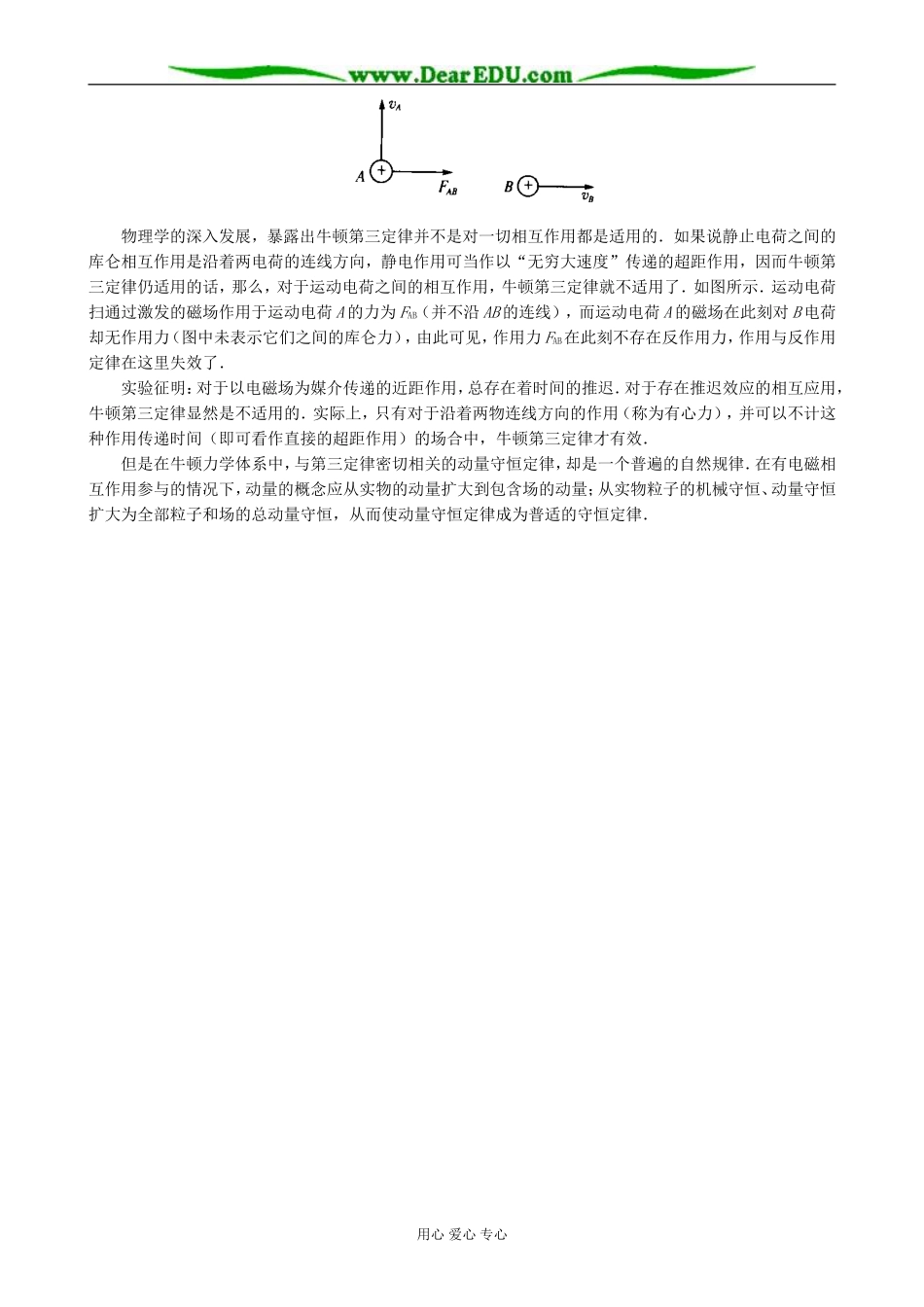 高中物理牛顿第三定律教学参考 沪科版 必修1_第2页