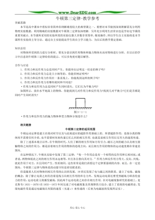 高中物理牛顿第三定律教学参考 沪科版 必修1