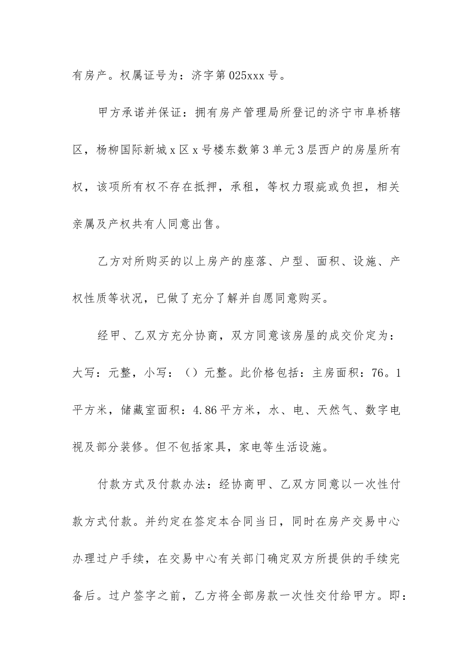 2024年农村房屋转让合同协议书范本精选3篇_第2页