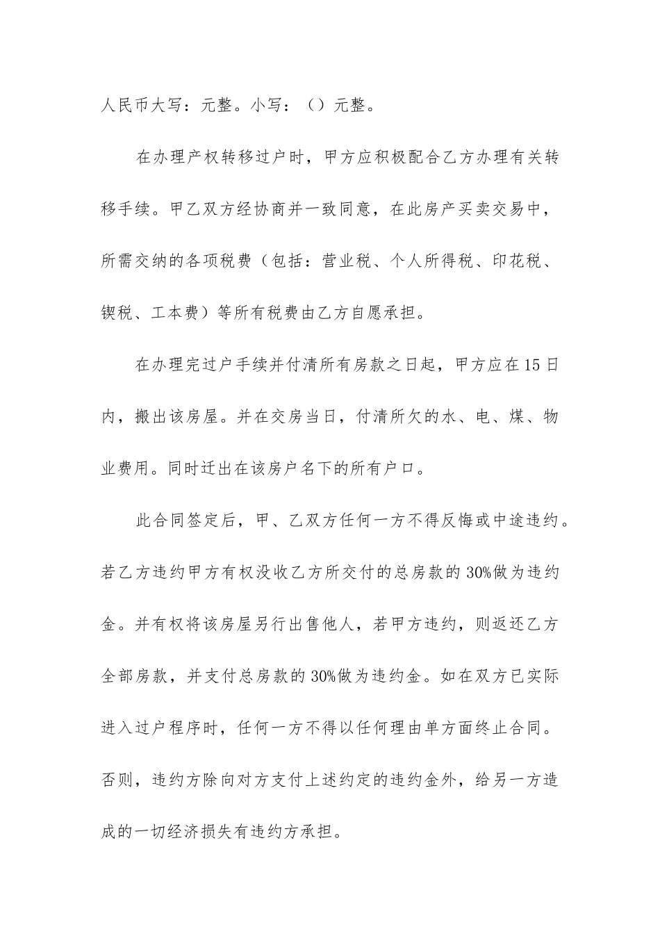 2024年农村房屋转让合同协议书范本精选3篇_第3页