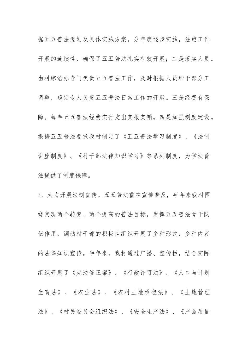 2024年农村普法工作总结-_第2页