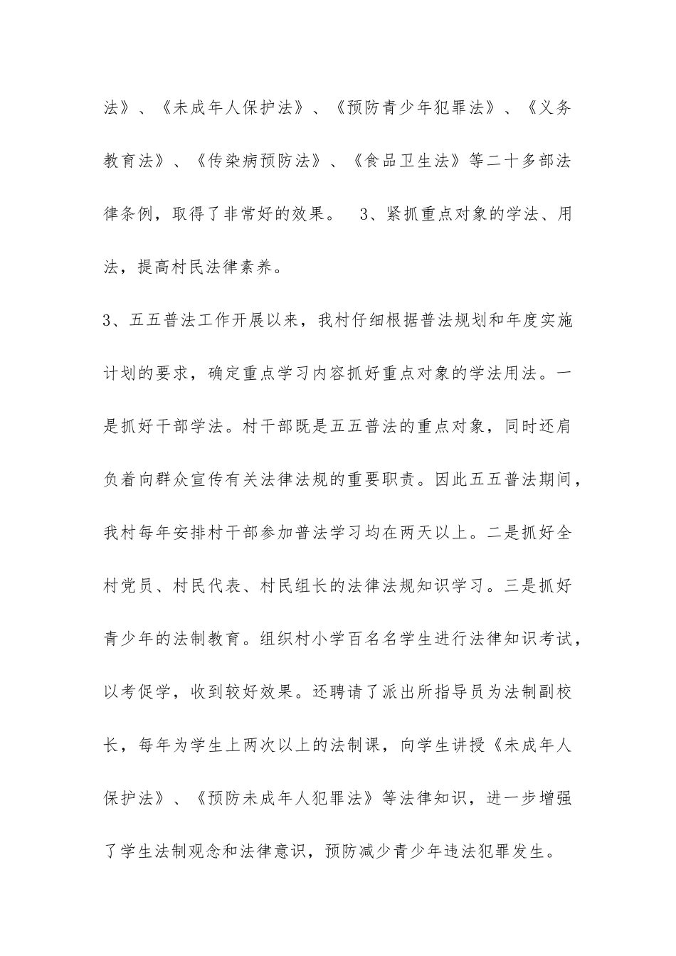 2024年农村普法工作总结-_第3页