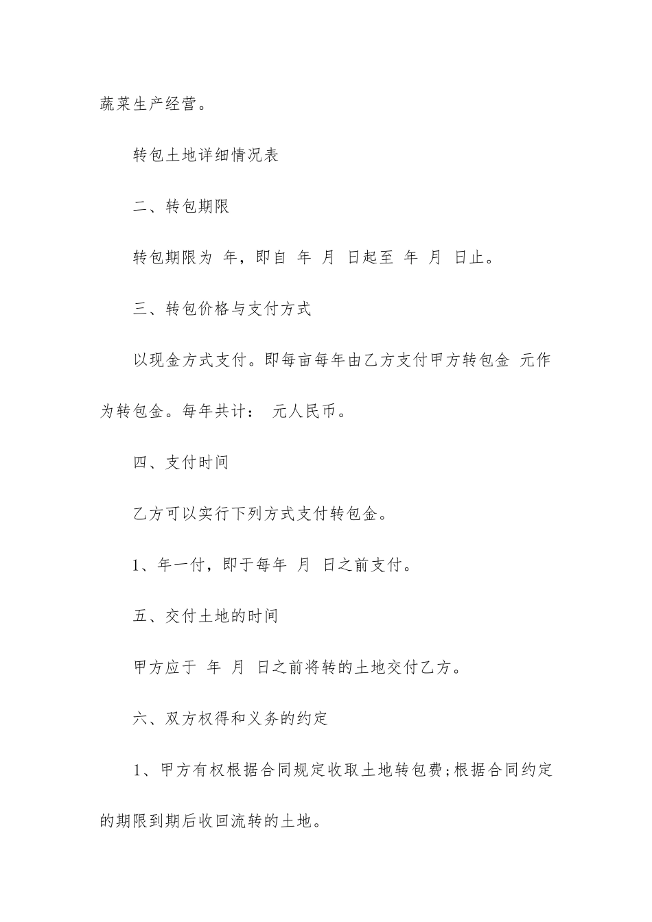 2024年农村承包地合同书_第2页