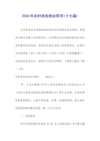 2024年农村承包地合同书