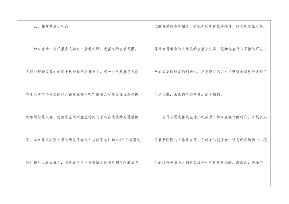 2024年农村最具潜力的创业项目_第2页