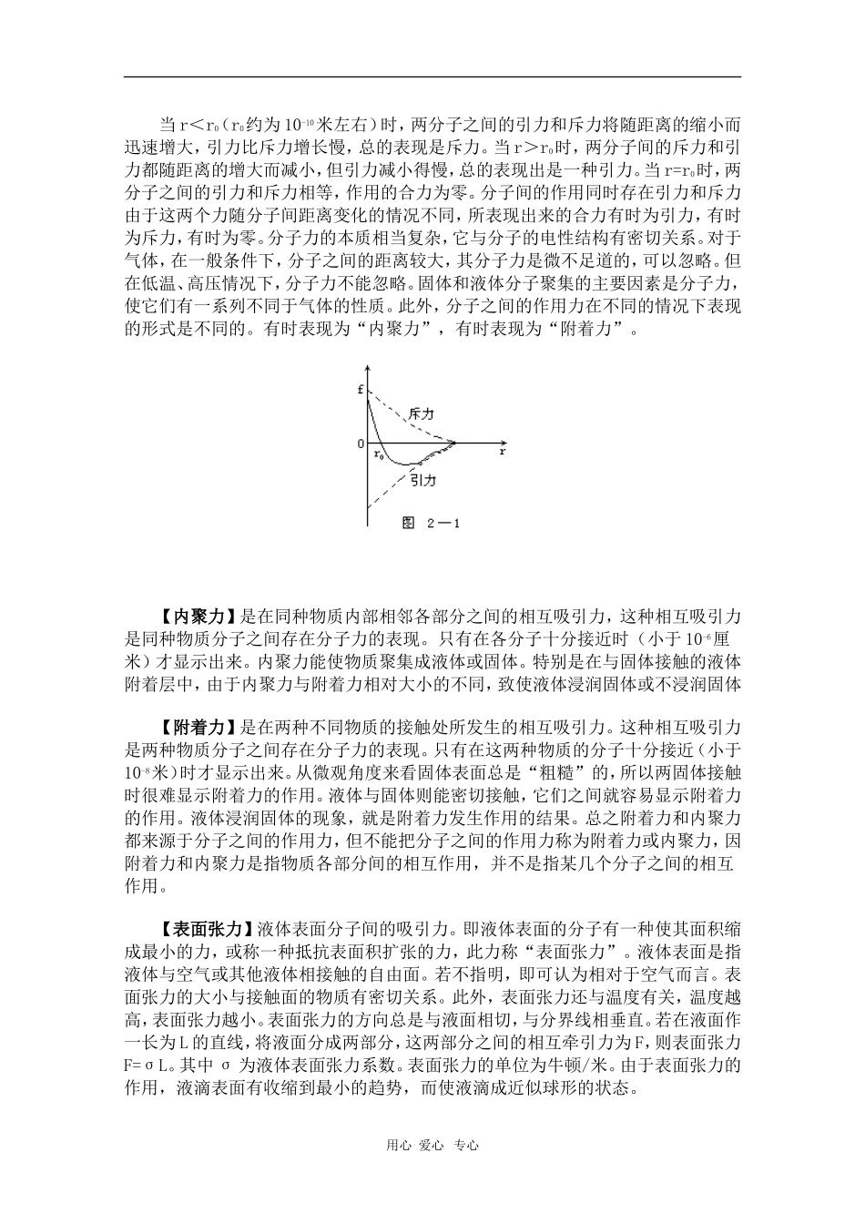 高中物理使用辞典—分子力素材_第2页