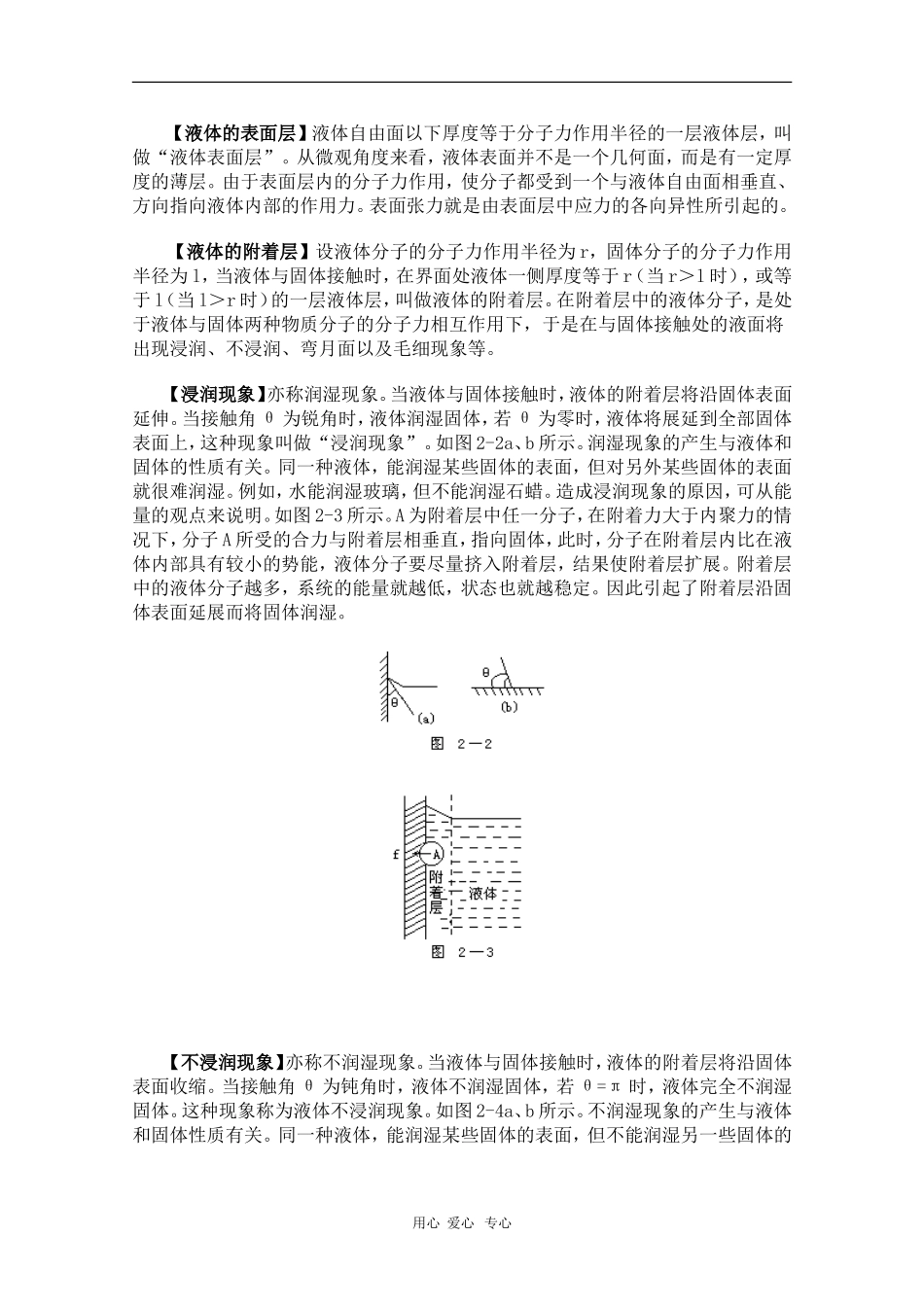 高中物理使用辞典—分子力素材_第3页