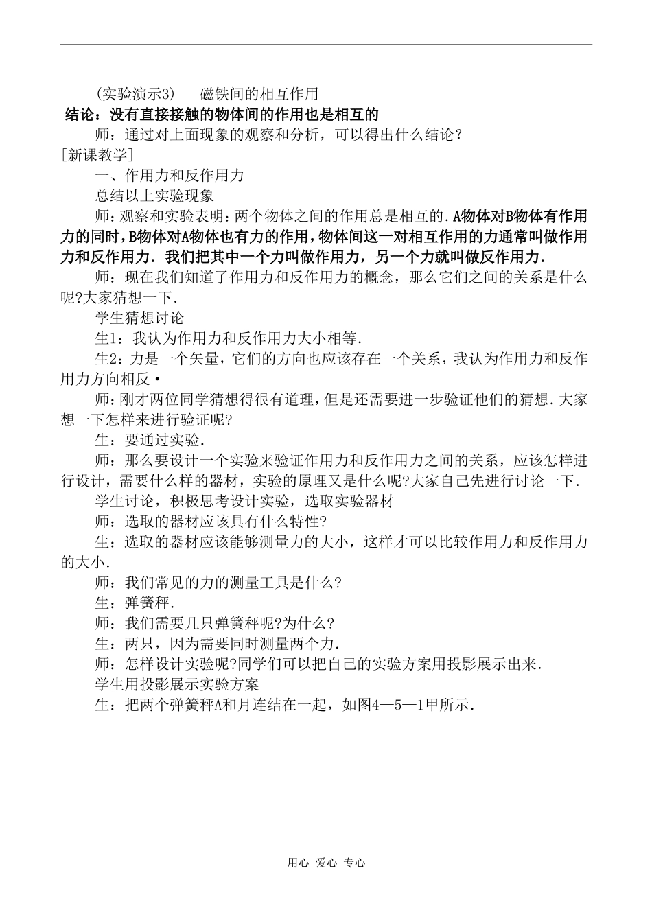 高中物理牛顿第三定律鲁科版必修一_第2页