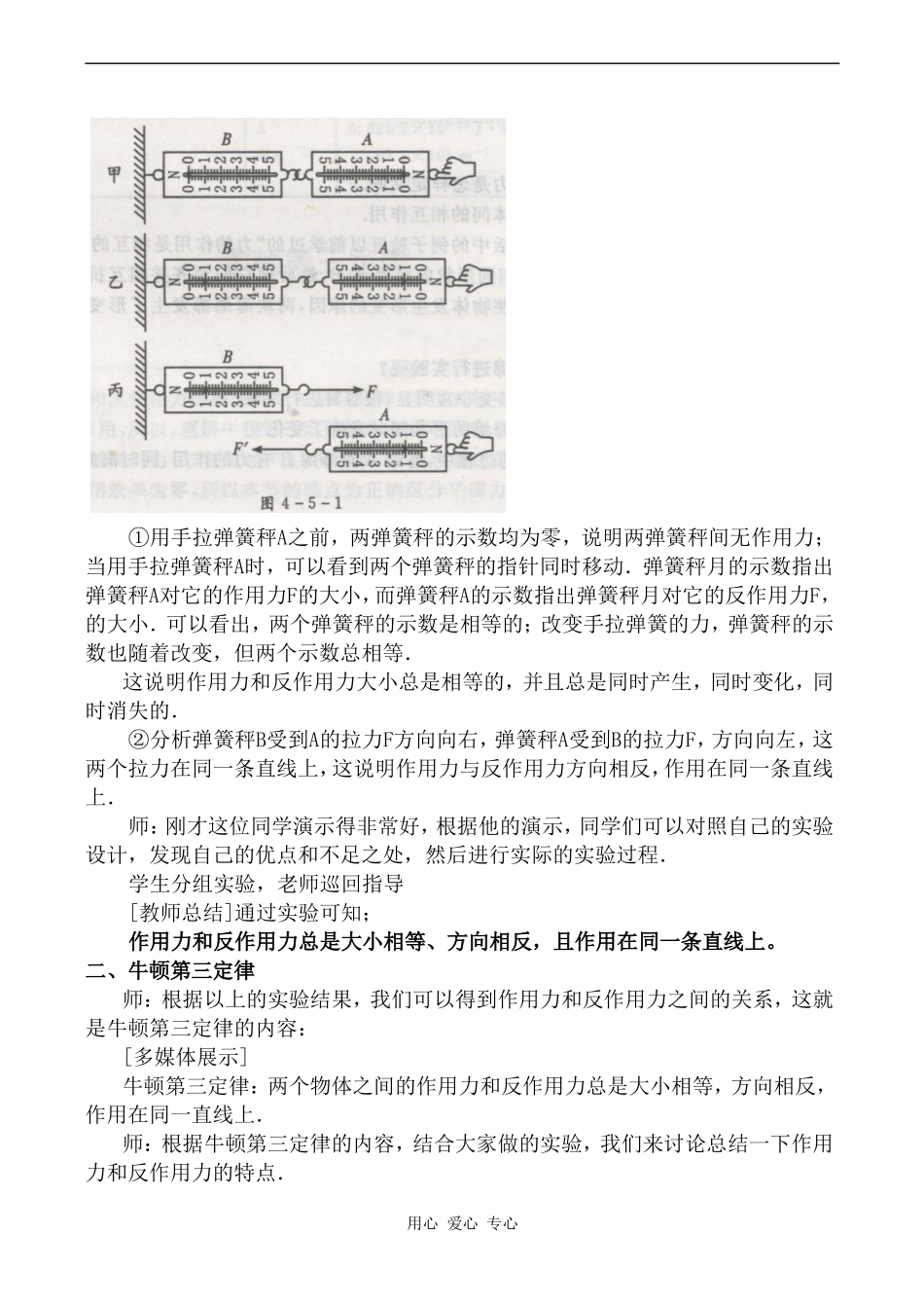 高中物理牛顿第三定律鲁科版必修一_第3页