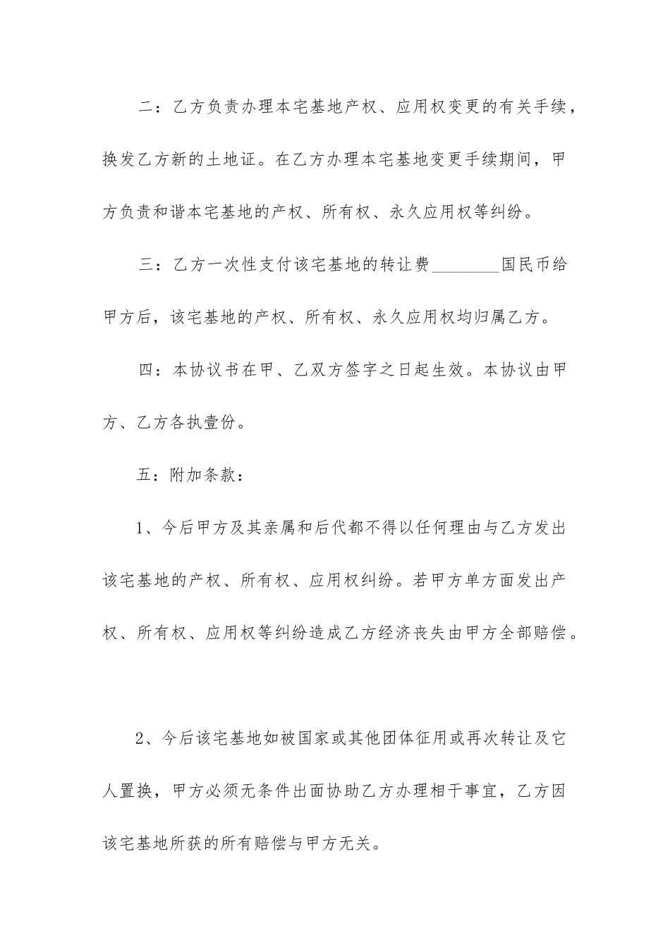 2024年农村私人土地转让合同_第2页