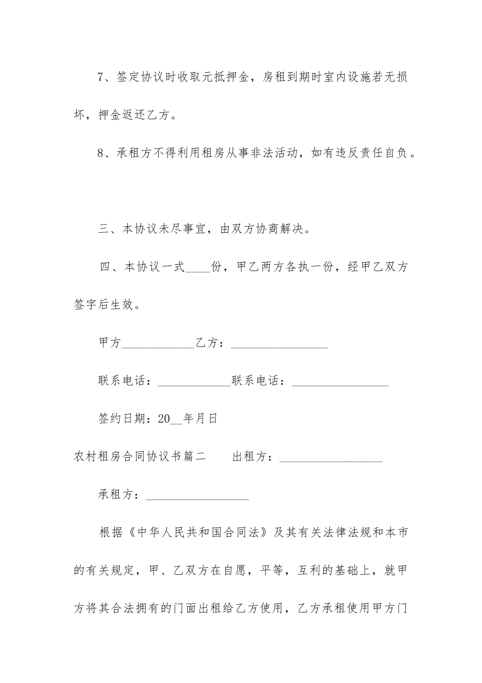 2024年农村租房合同协议书_第3页