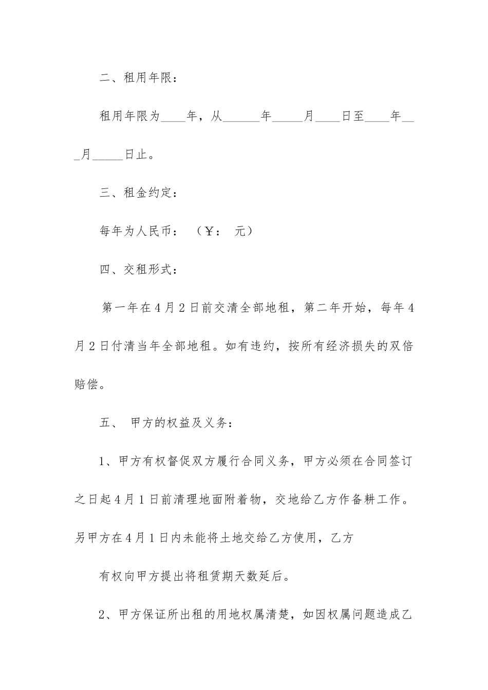 2024年农村租地合同协议书免费下载_第2页