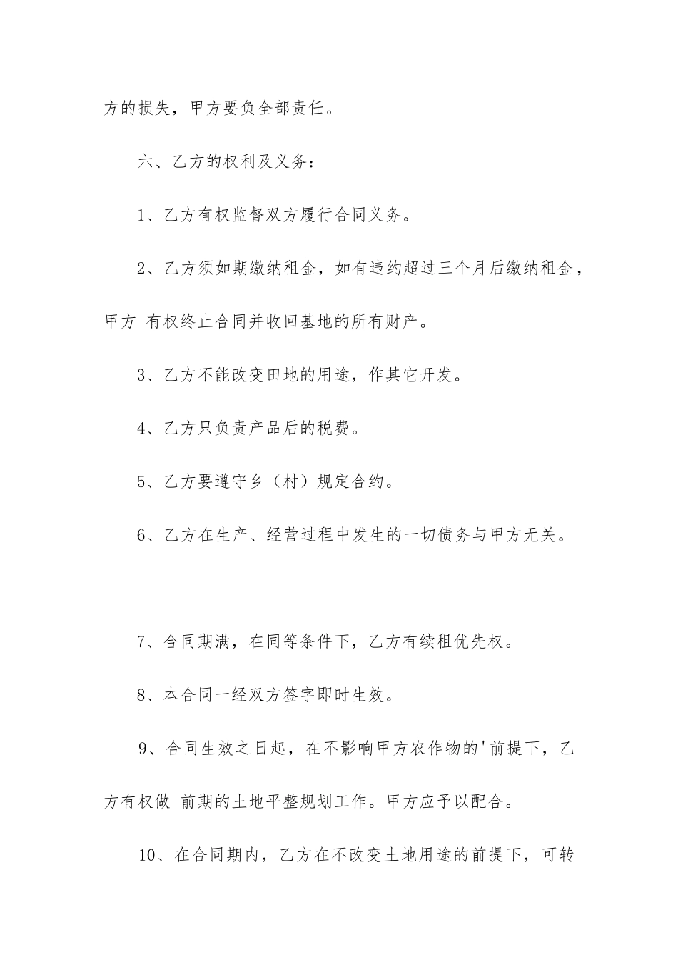 2024年农村租地合同协议书免费下载_第3页