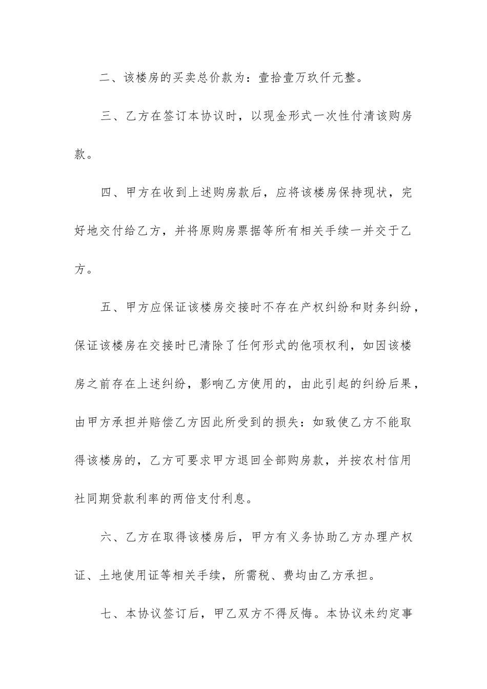 2024年农村自建房合同协议书简约版_第2页