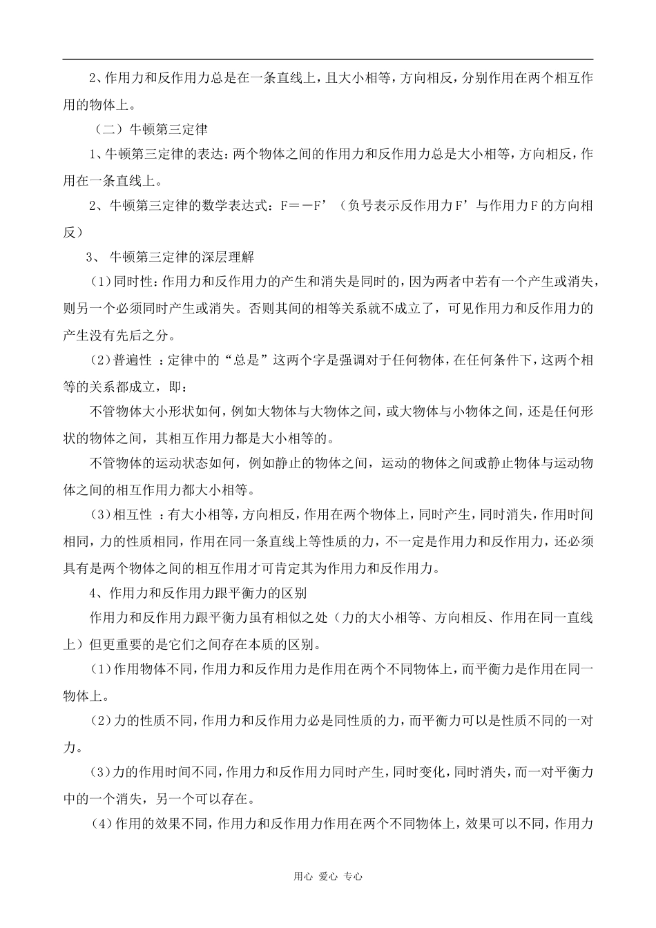 高中物理牛顿第三定律人教版第一册_第2页