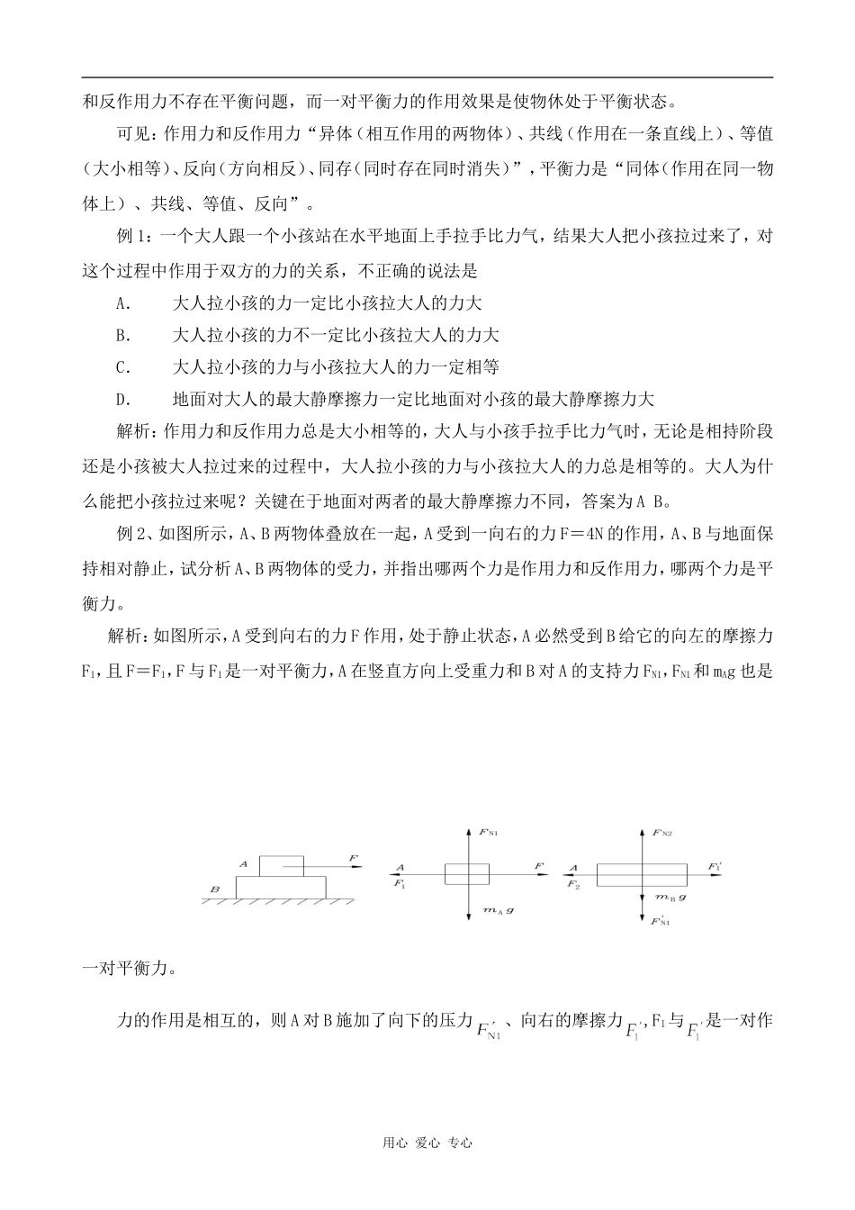 高中物理牛顿第三定律人教版第一册_第3页