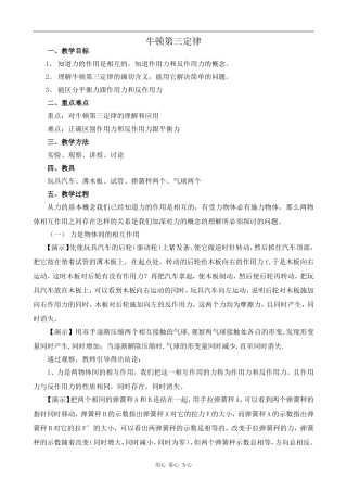 高中物理牛顿第三定律人教版第一册