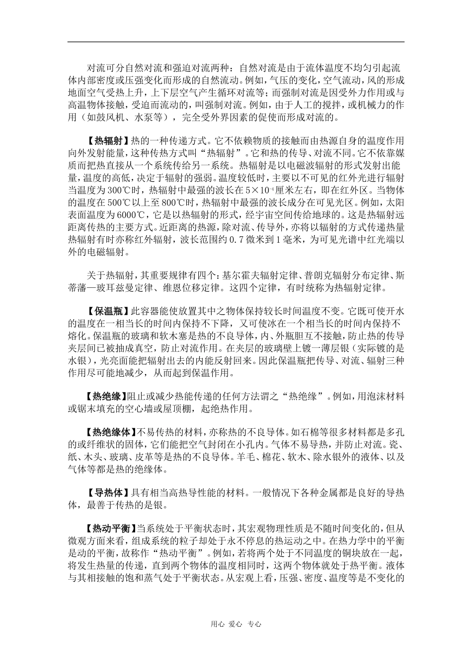 高中物理使用辞典—热传递素材_第2页