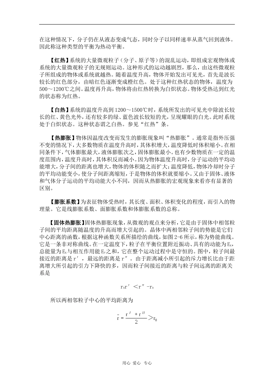 高中物理使用辞典—热传递素材_第3页