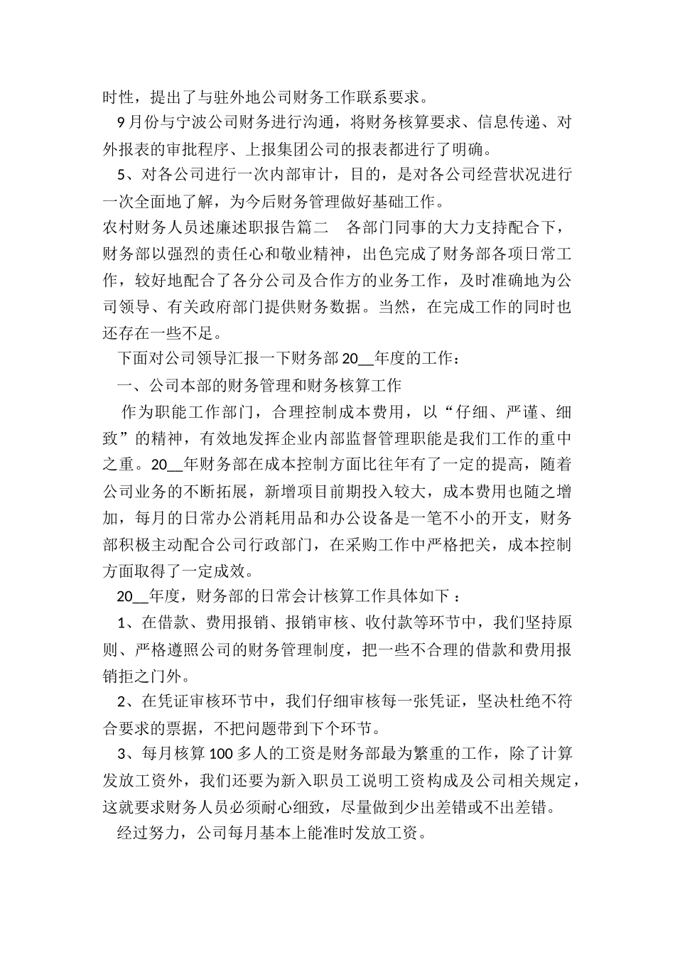 2024年农村财务人员述廉述职报告_第3页