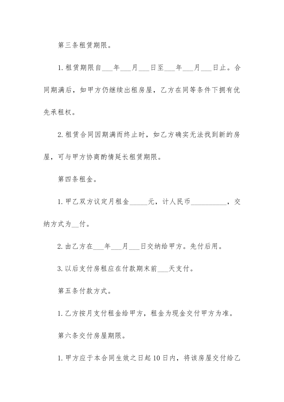 2024年农村租房合同_第2页