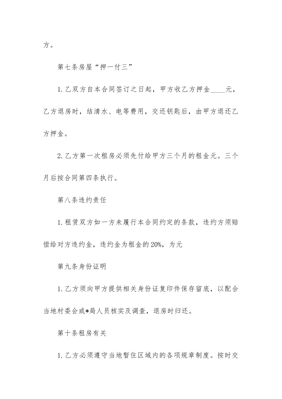 2024年农村租房合同_第3页