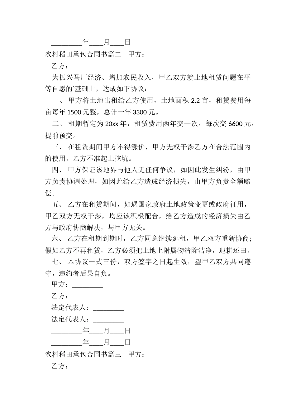 2024年农村稻田承包合同书_第2页