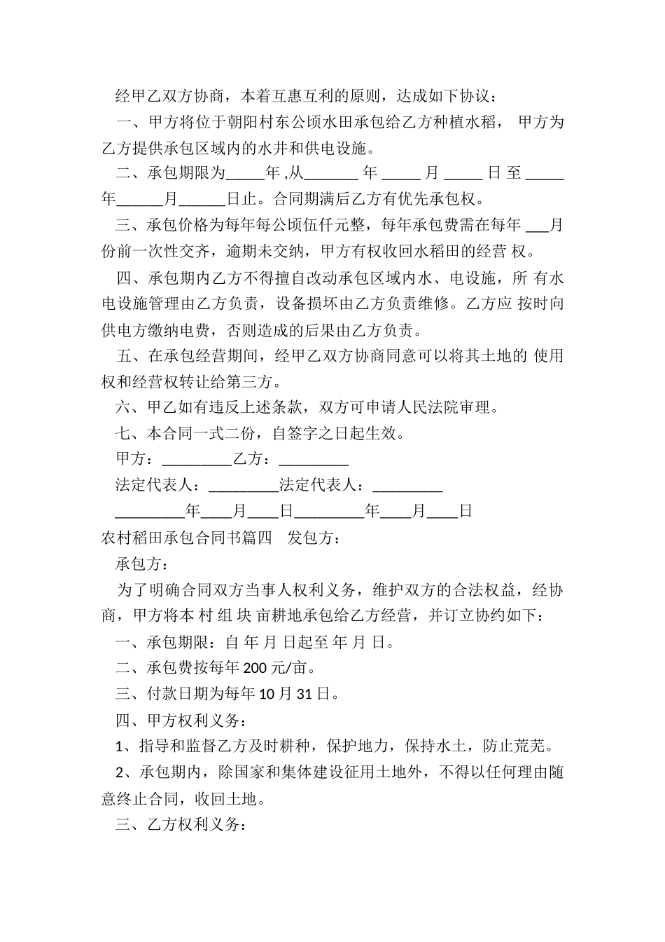 2024年农村稻田承包合同书_第3页
