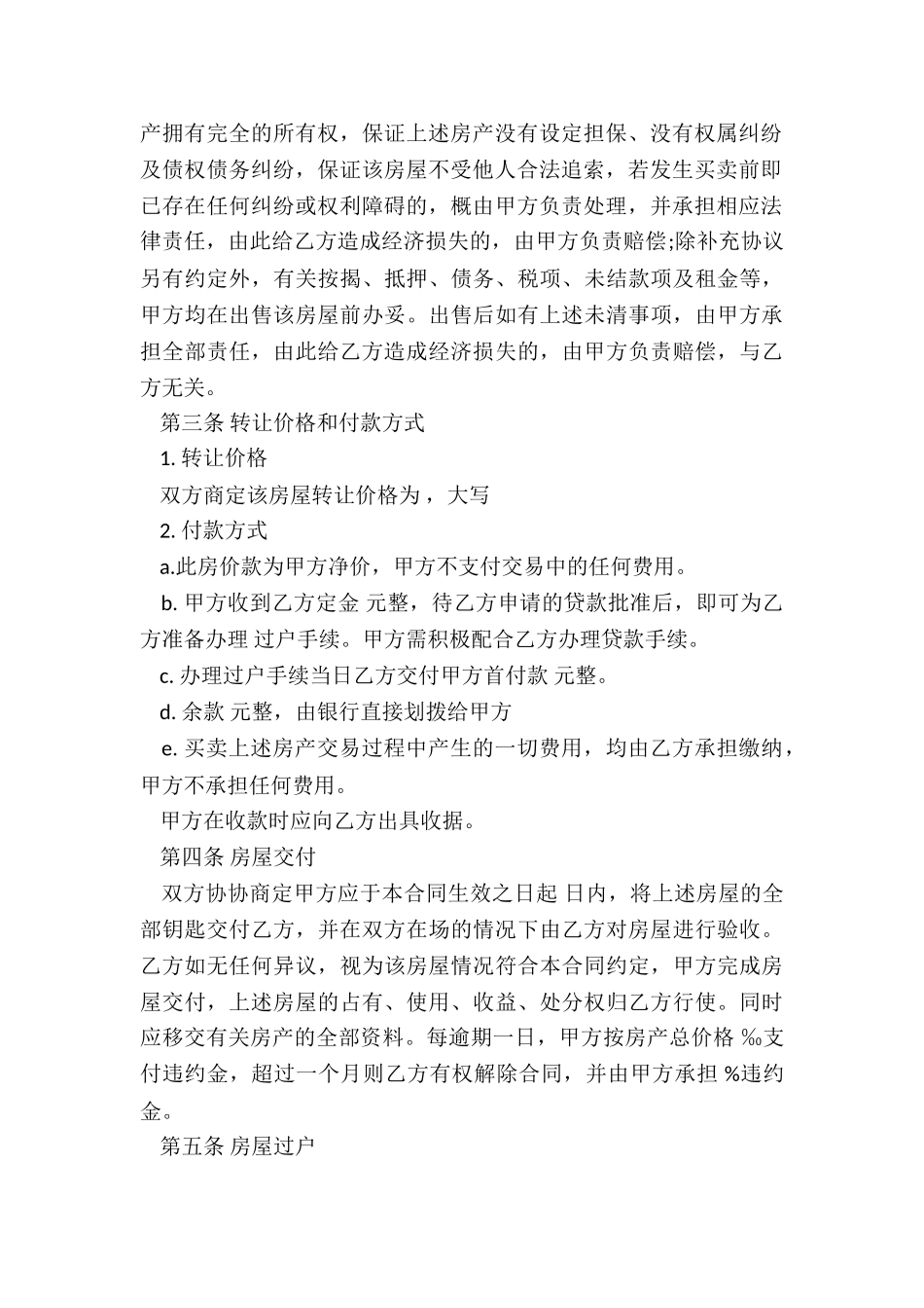 2024年农村老房子转让协议书_第2页