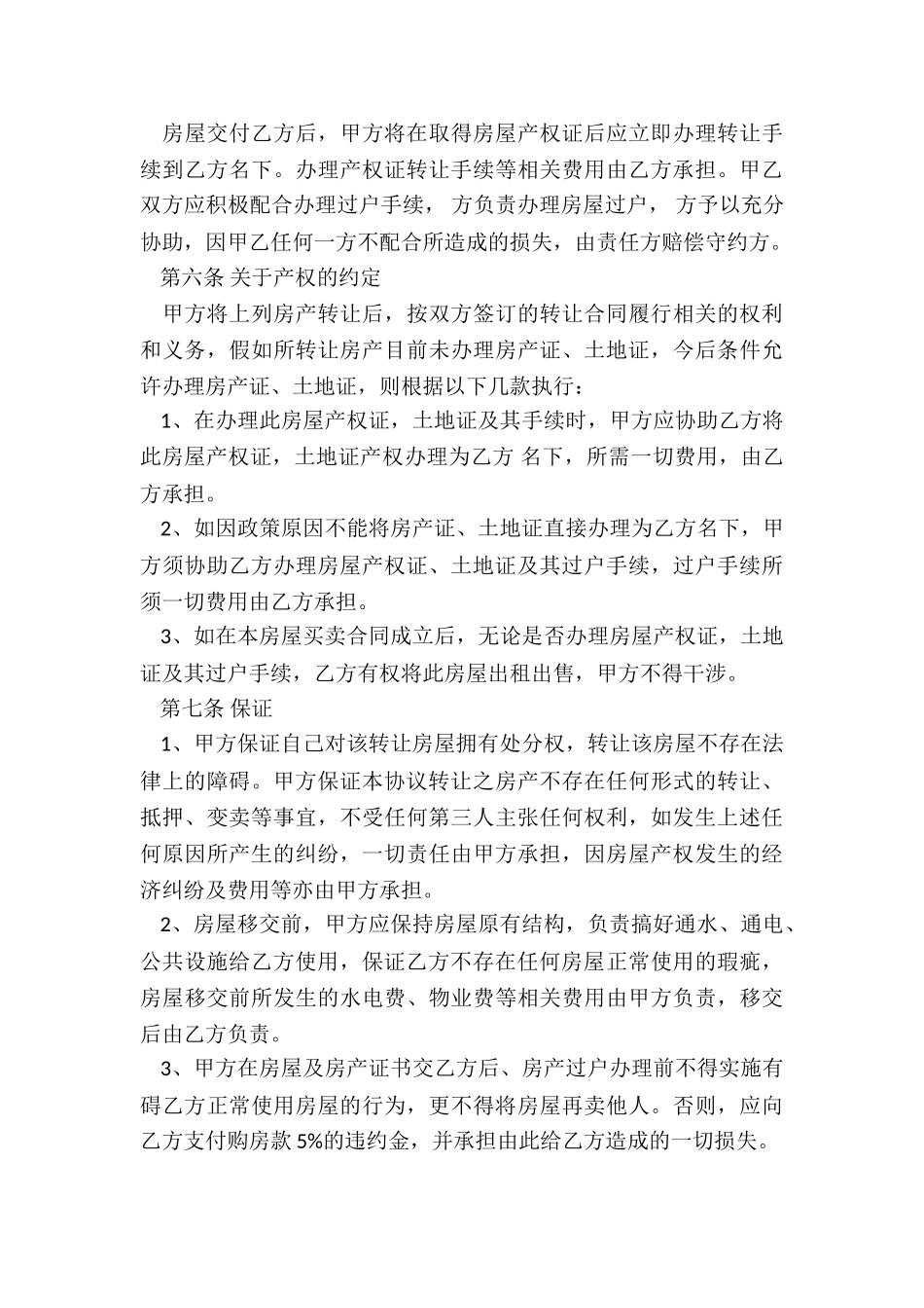 2024年农村老房子转让协议书_第3页