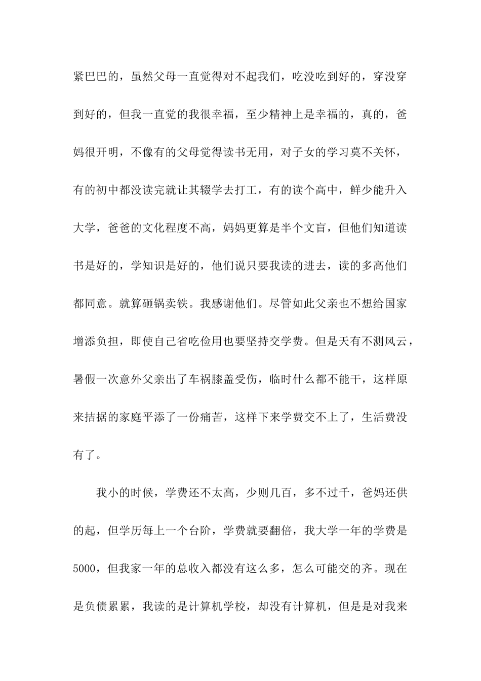 2024年农村贫困户申请书范文_第2页