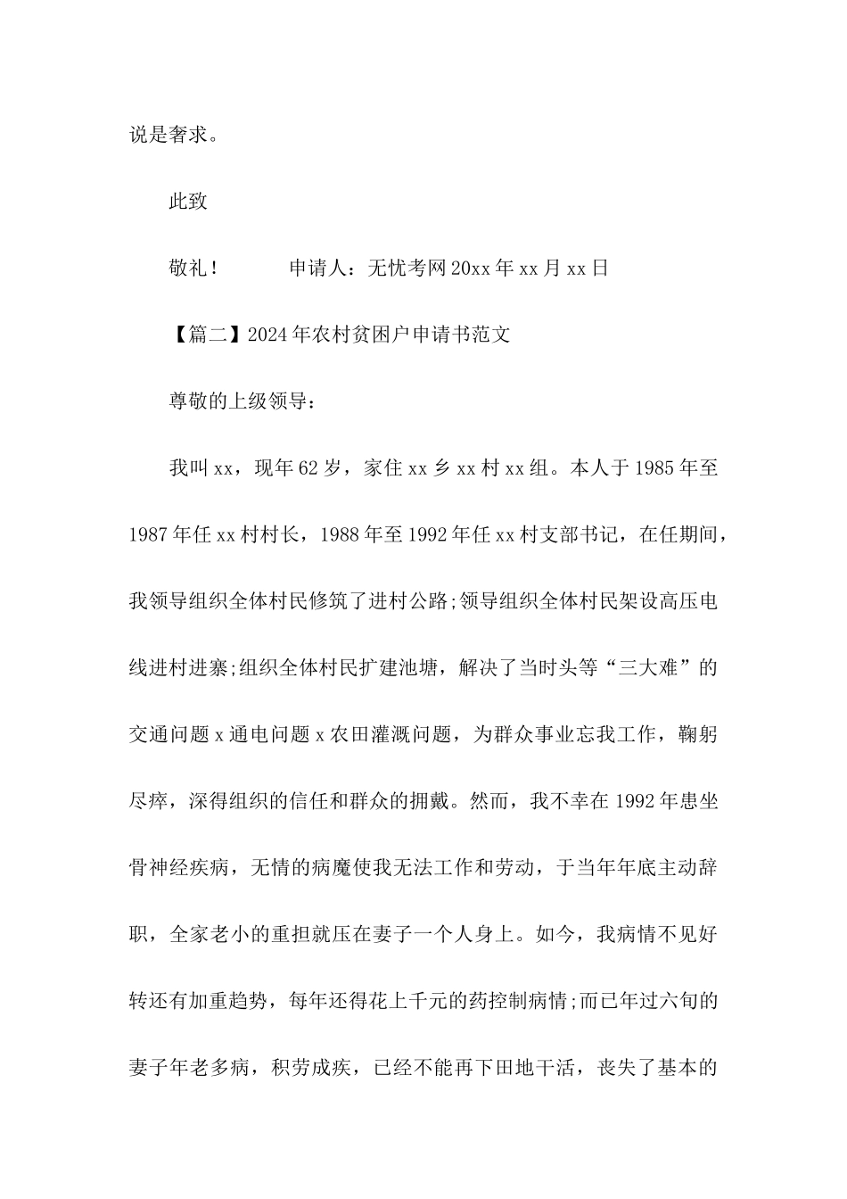 2024年农村贫困户申请书范文_第3页