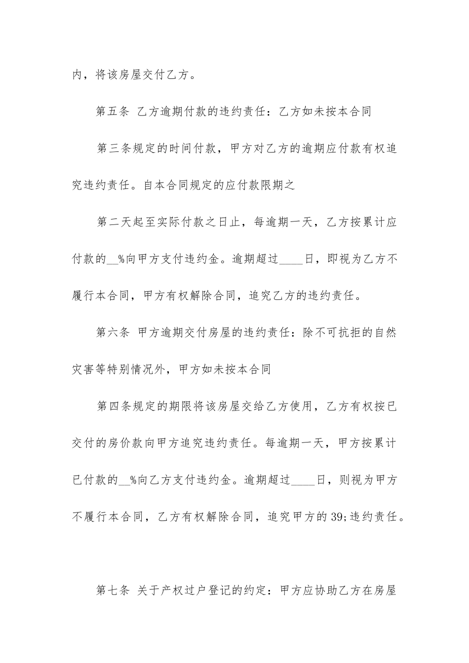 2024年农村购房合同_第2页