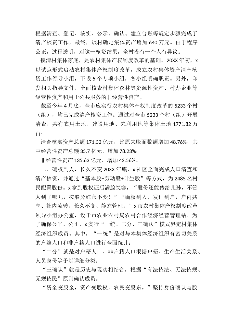 2024年农村集体产权制度改革工作总结汇报材料_第2页