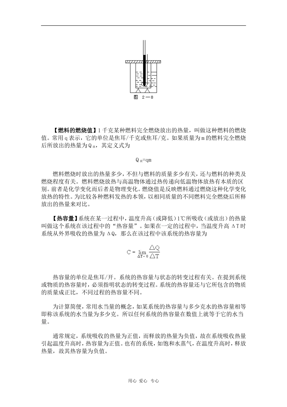 高中物理使用辞典—热学平衡状态素材_第2页