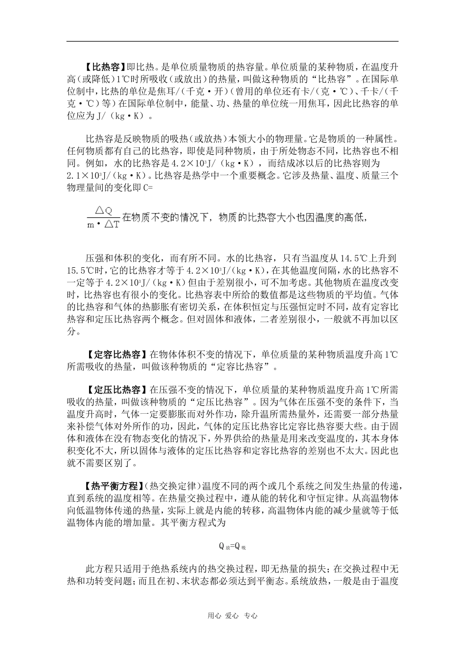 高中物理使用辞典—热学平衡状态素材_第3页