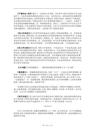 高中物理使用辞典—热学平衡状态素材
