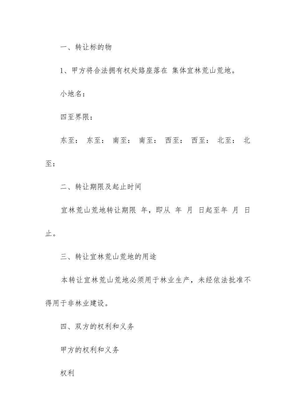 2024年农村荒山租赁合同_第2页