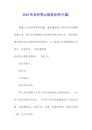 2024年农村荒山租赁合同