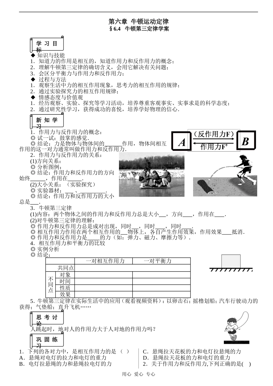 高中物理牛顿第三定律学案_第1页