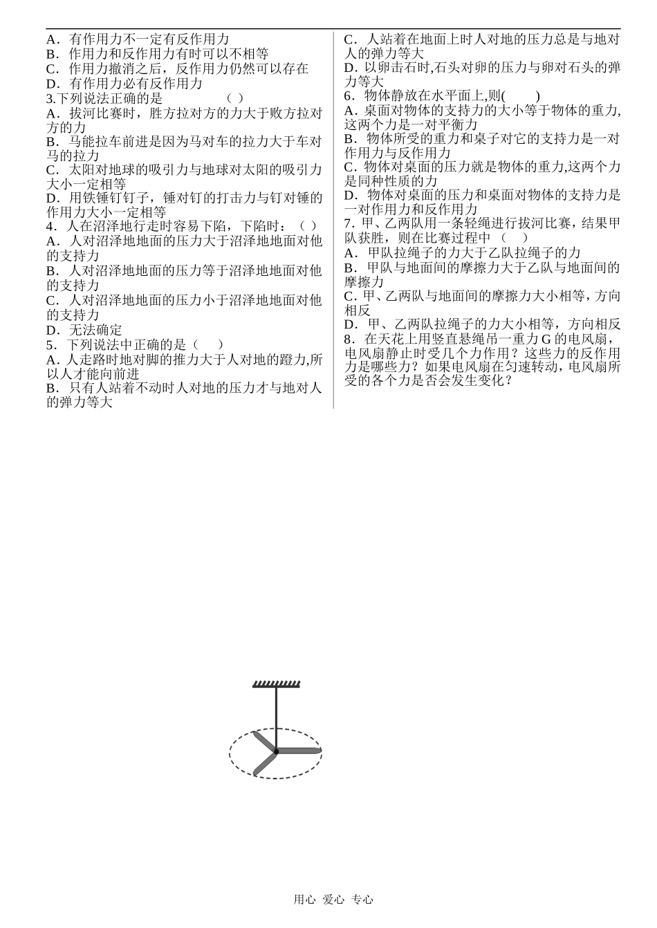 高中物理牛顿第三定律学案_第2页