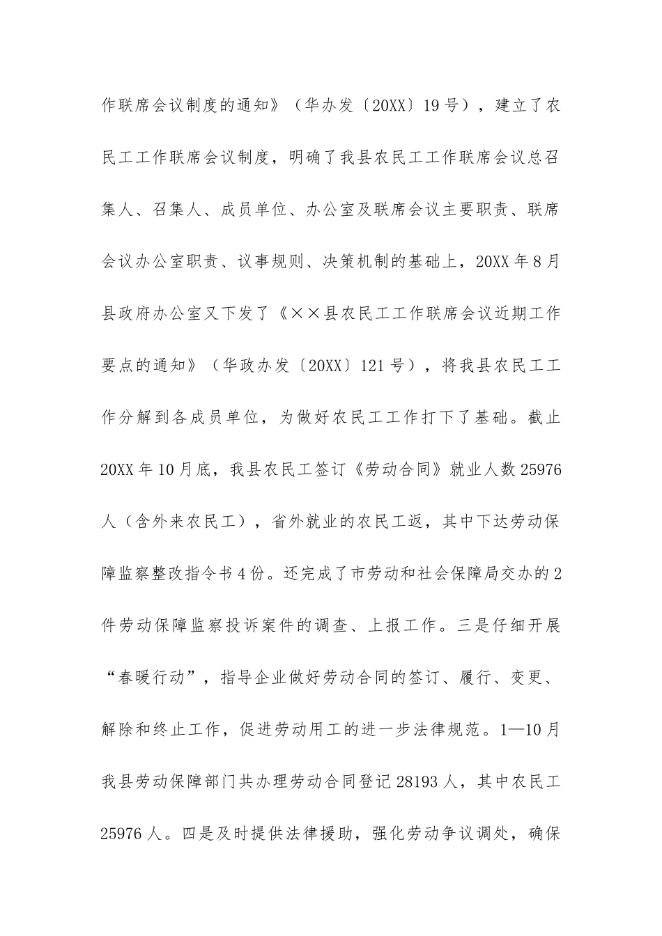 2024年农民工工作总结-_第2页