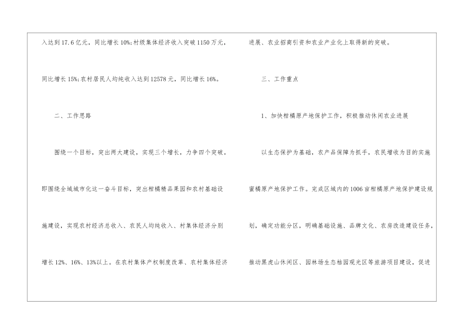 2024年农林局工作计划_第2页