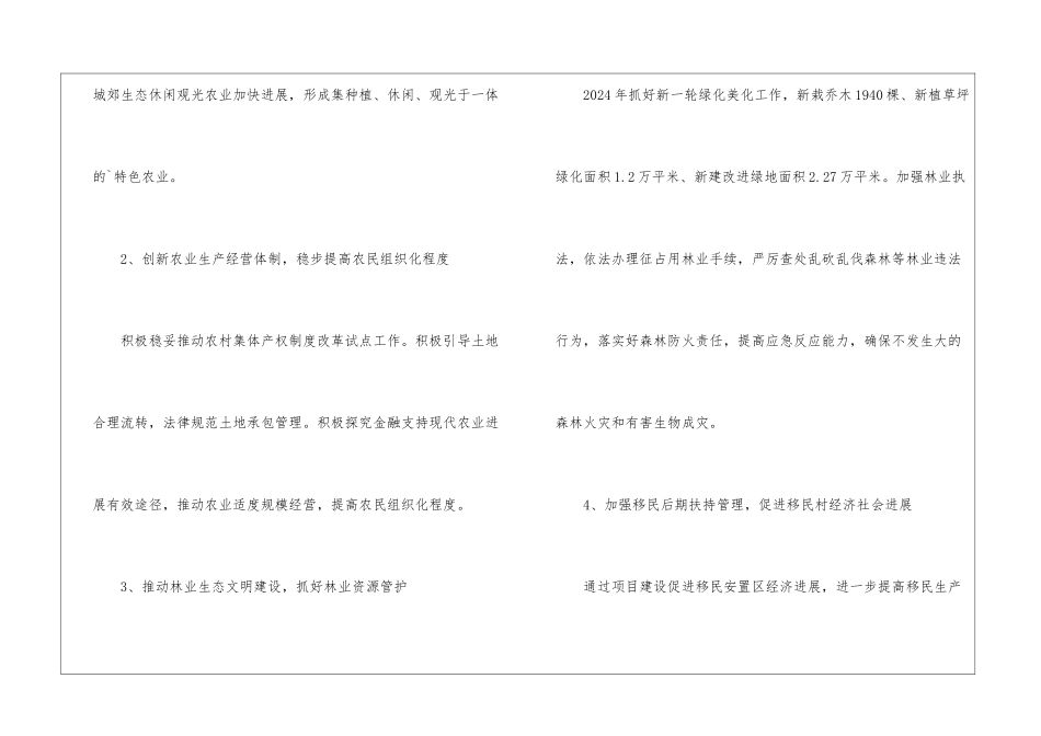 2024年农林局工作计划_第3页