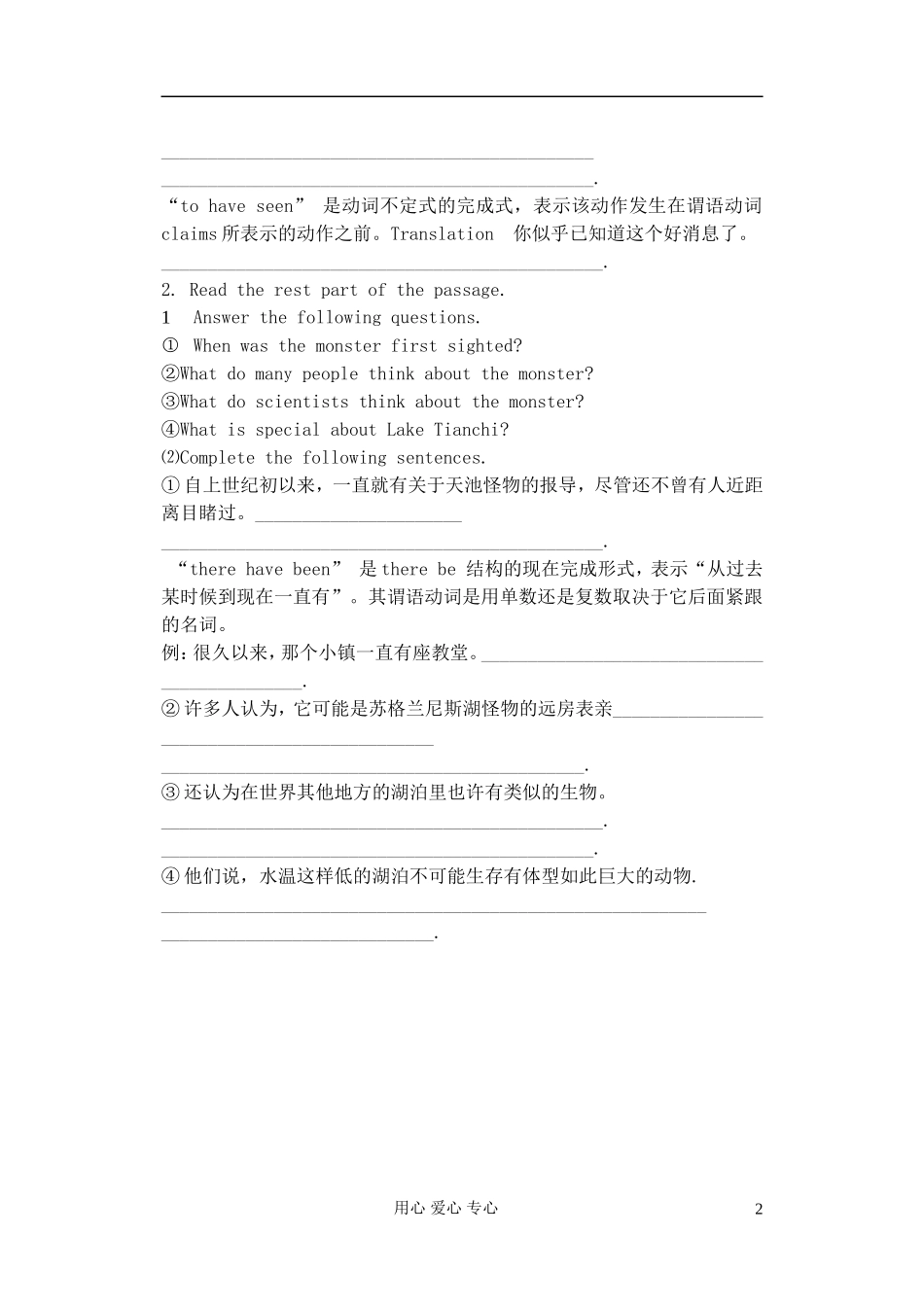 高中英语 Book4 Unit6 Unexplained Mysteries of the Natural World学案 外研版必修4_第2页