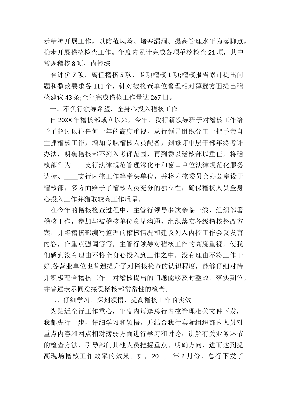 2024年农行低柜柜员述职报告_第3页